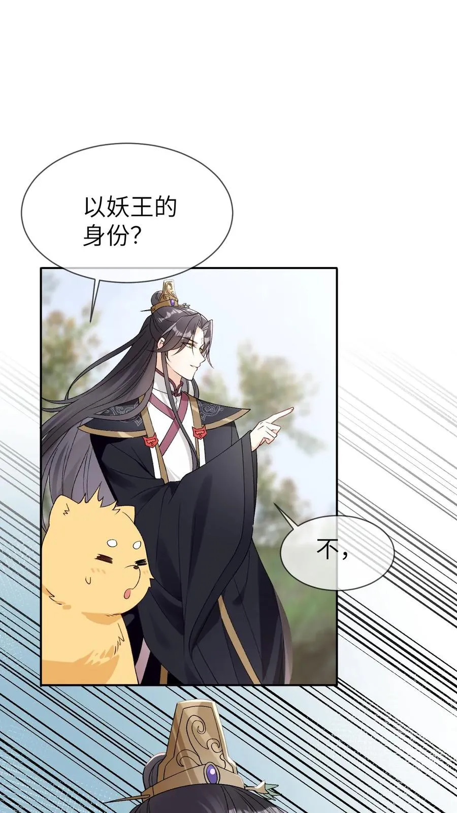 第94话 强行主导 第2页