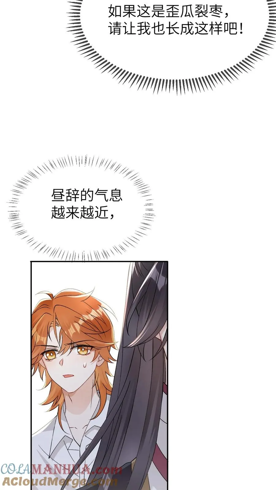 第94话 强行主导 第7页