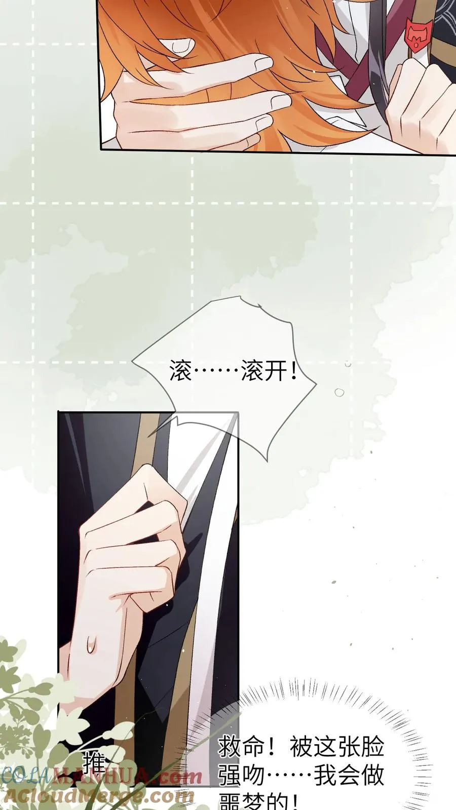 第94话 强行主导 第15页