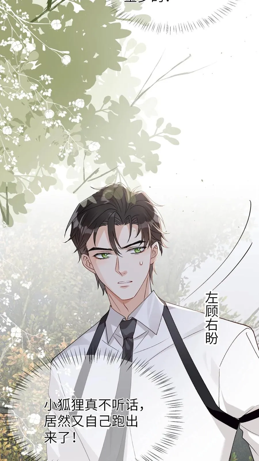 第94话 强行主导 第16页