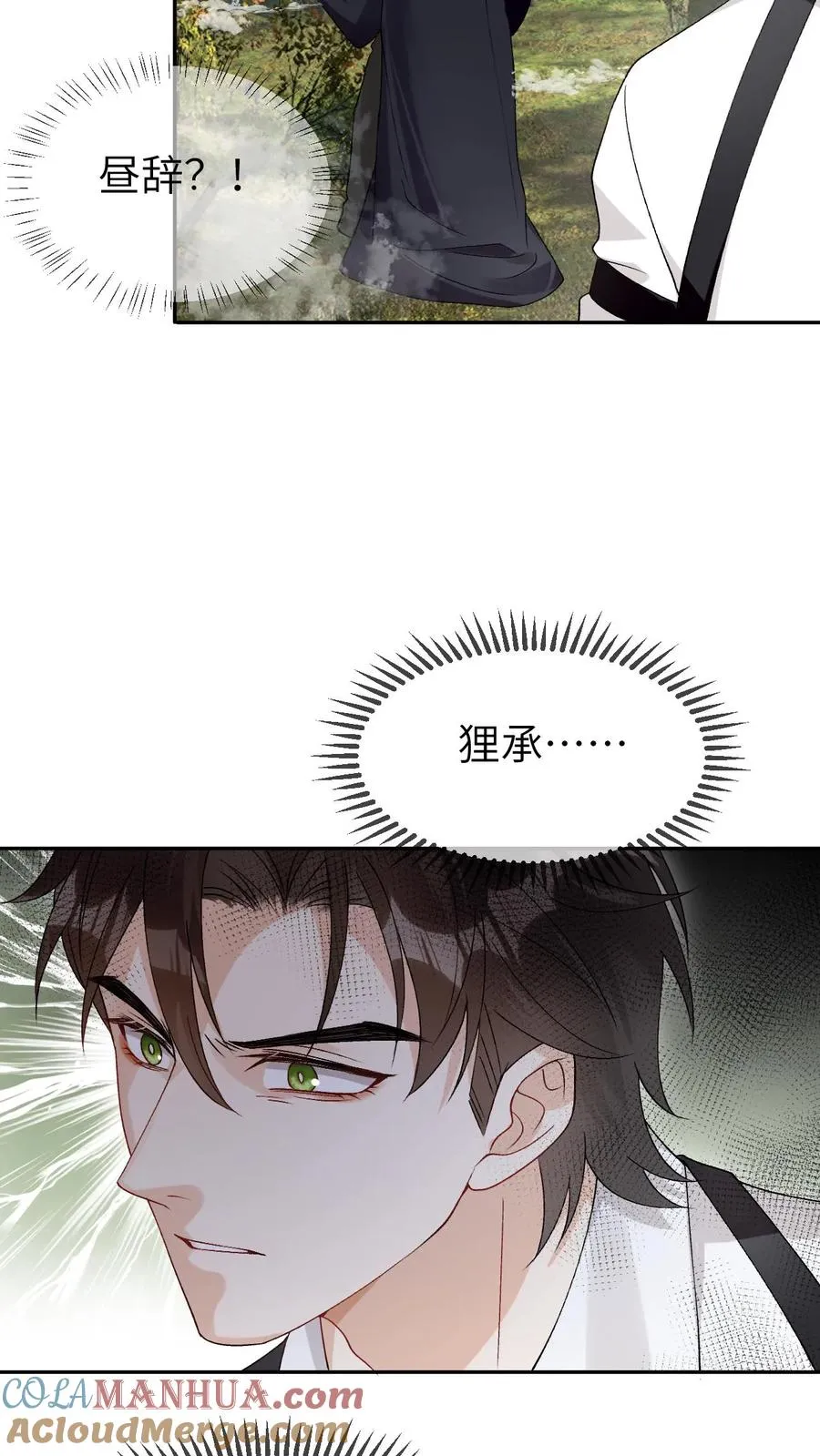 第94话 强行主导 第19页