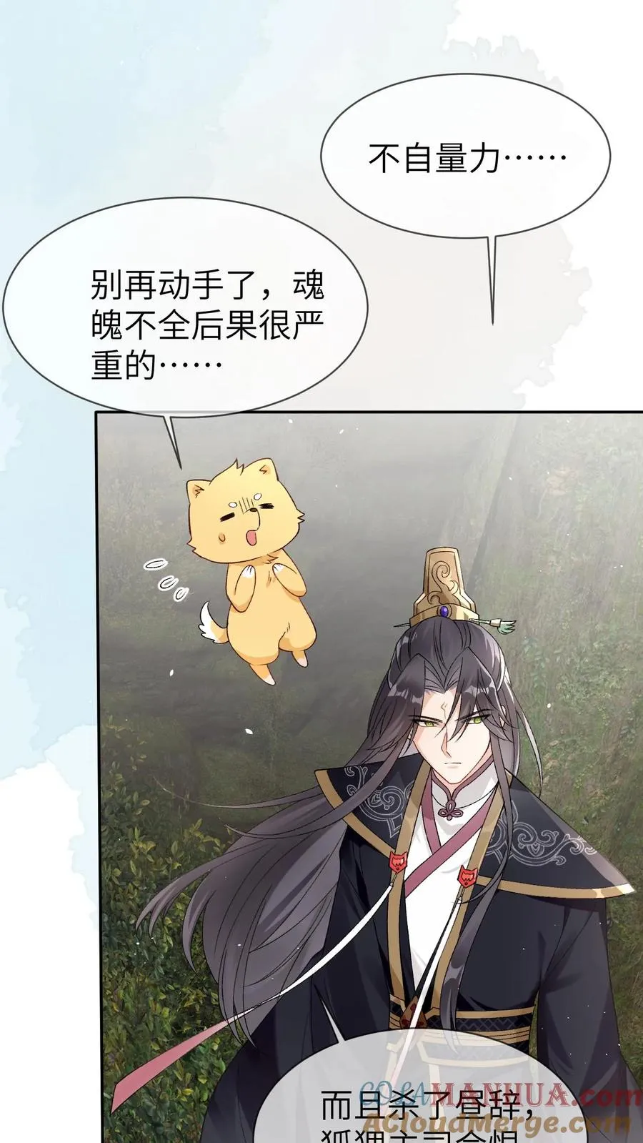 第94话 强行主导 第33页