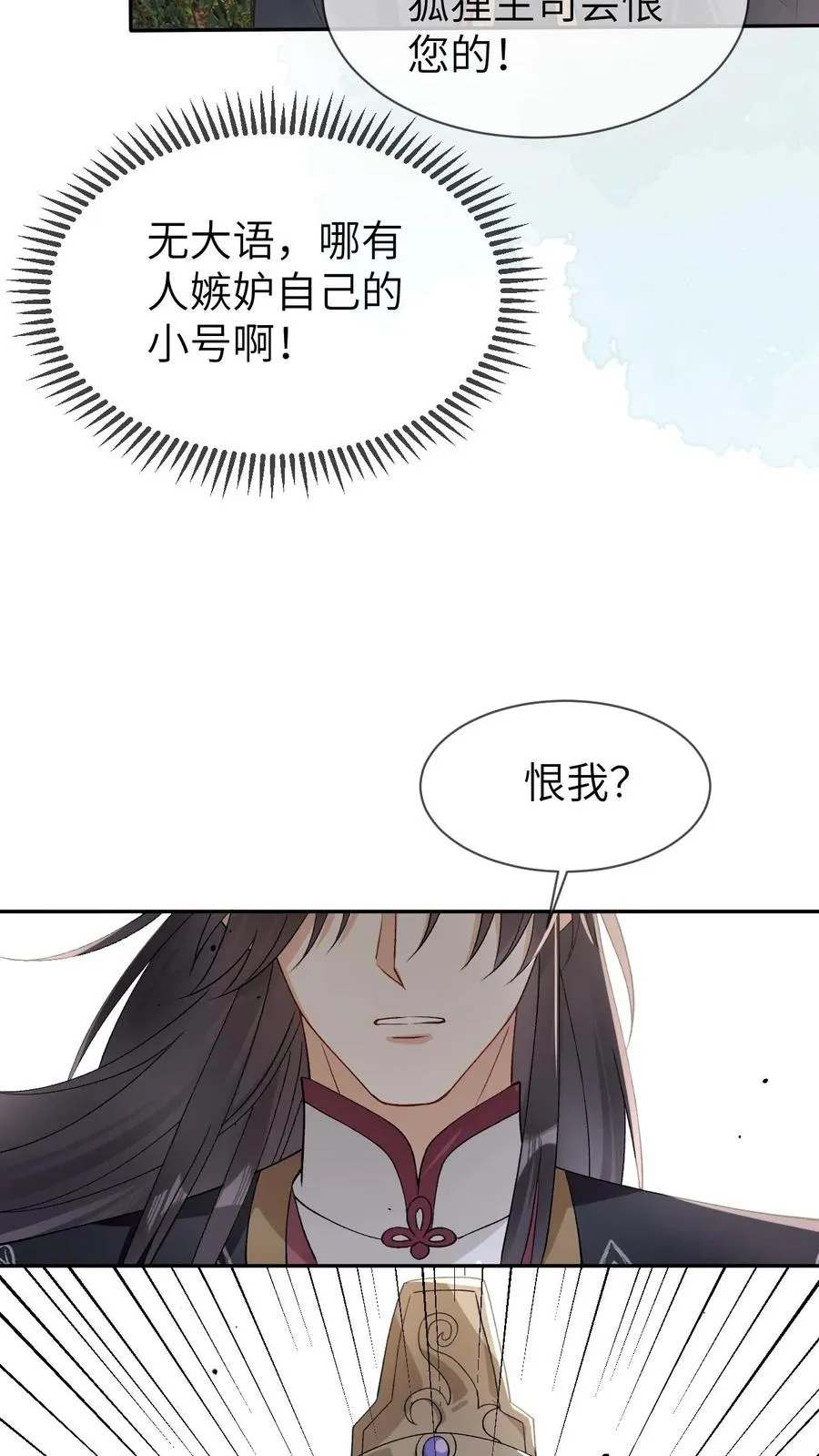 第94话 强行主导 第34页