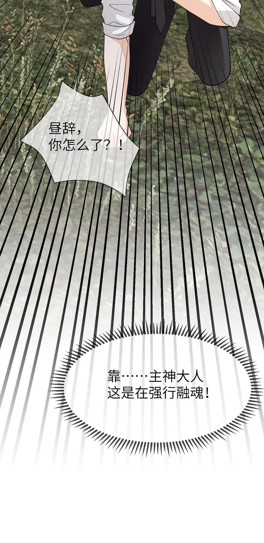 第94话 强行主导 第38页