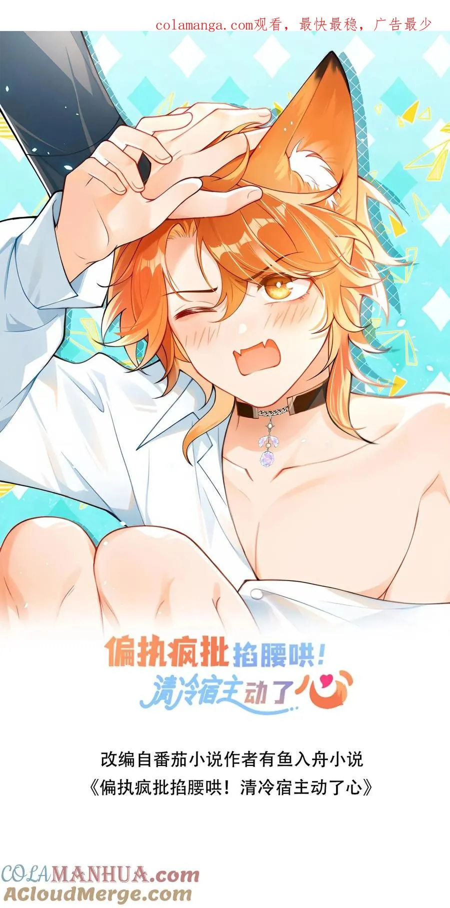 第95话 你讨厌他吗？ 第1页