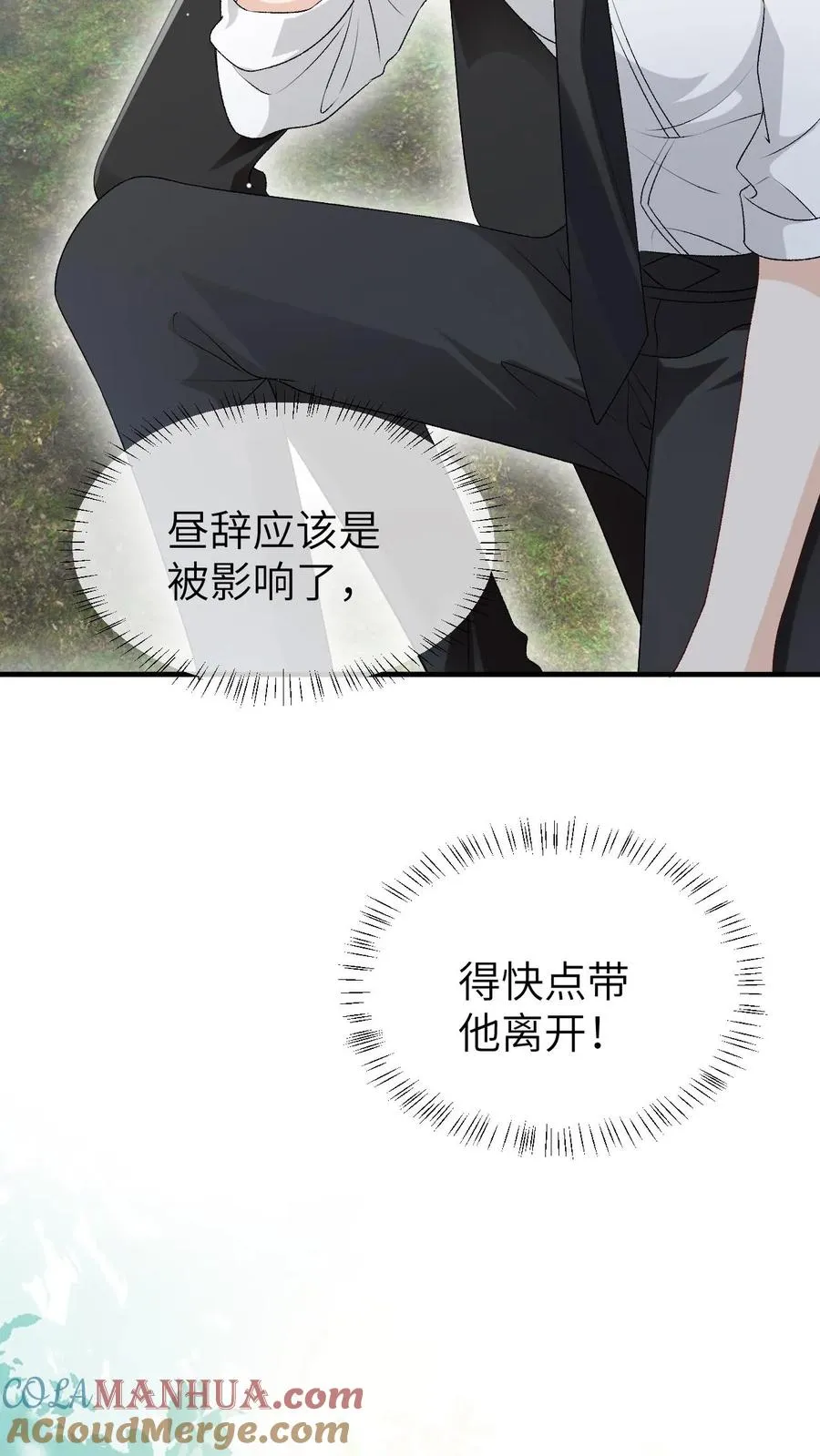 第95话 你讨厌他吗？ 第3页