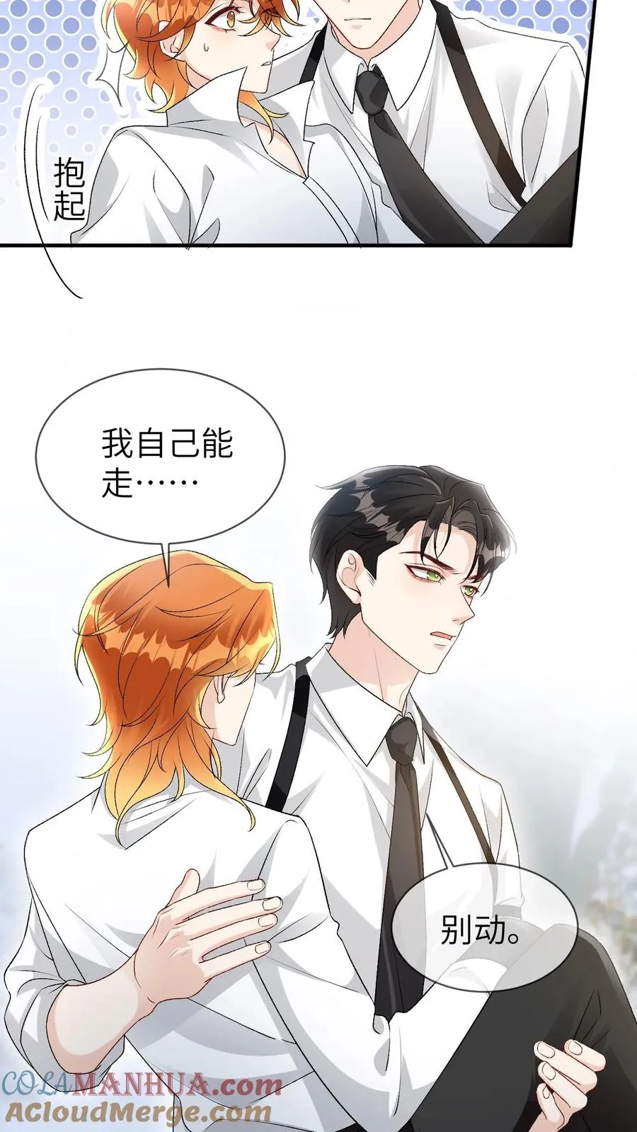 第95话 你讨厌他吗？ 第5页