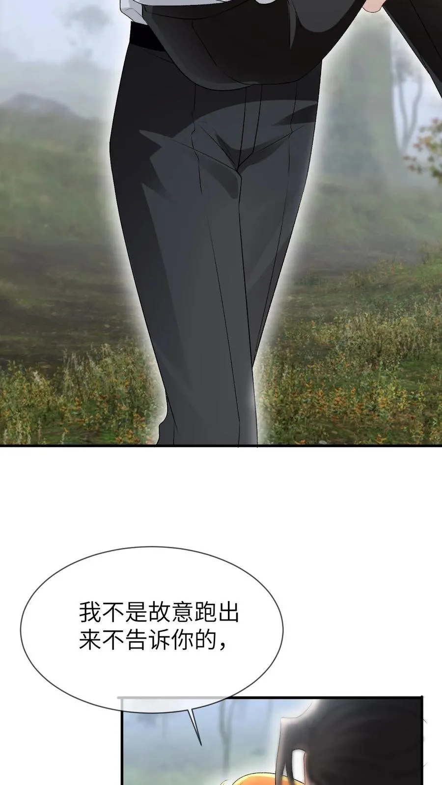 第95话 你讨厌他吗？ 第6页