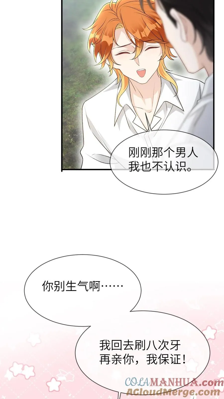 第95话 你讨厌他吗？ 第7页