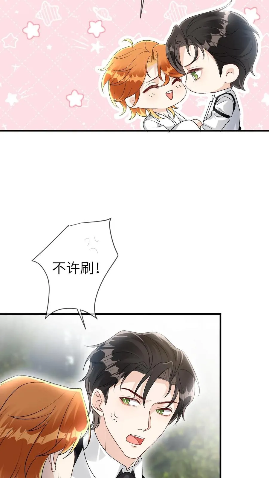 第95话 你讨厌他吗？ 第8页