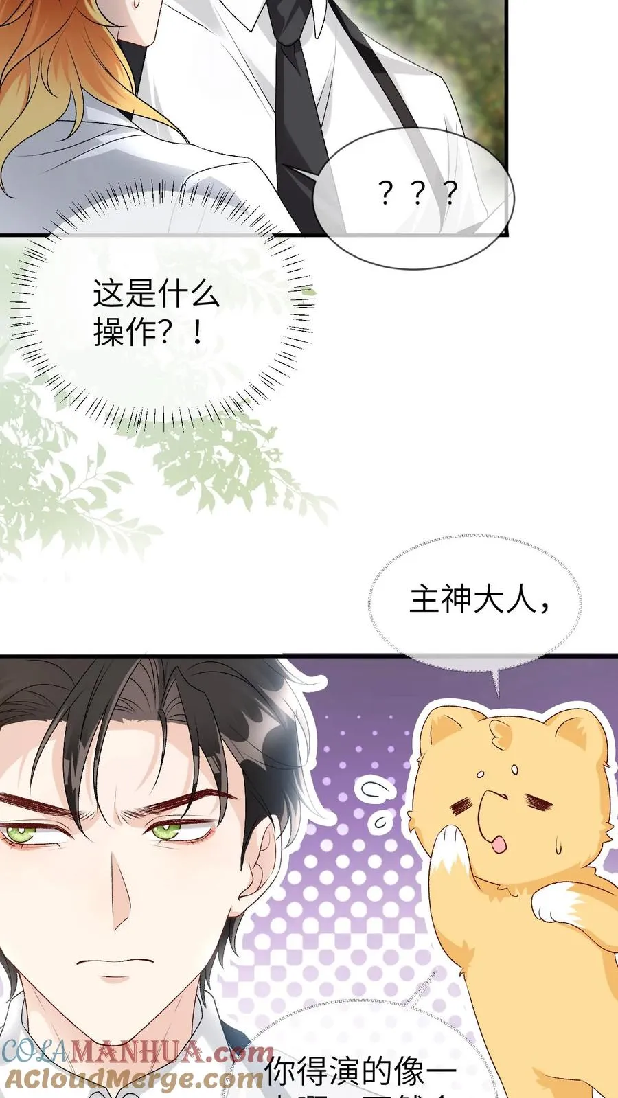 第95话 你讨厌他吗？ 第9页