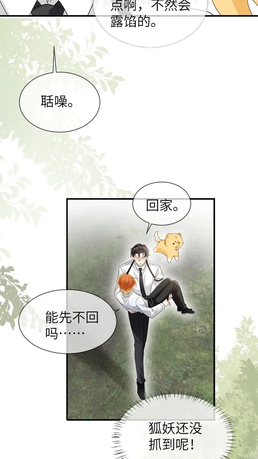 第95话 你讨厌他吗？ 第10页