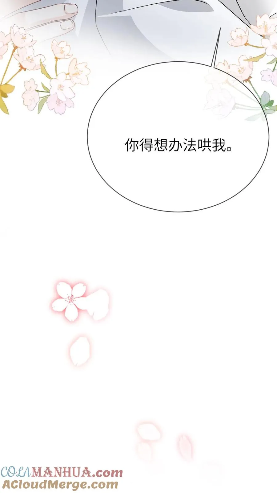 第95话 你讨厌他吗？ 第13页