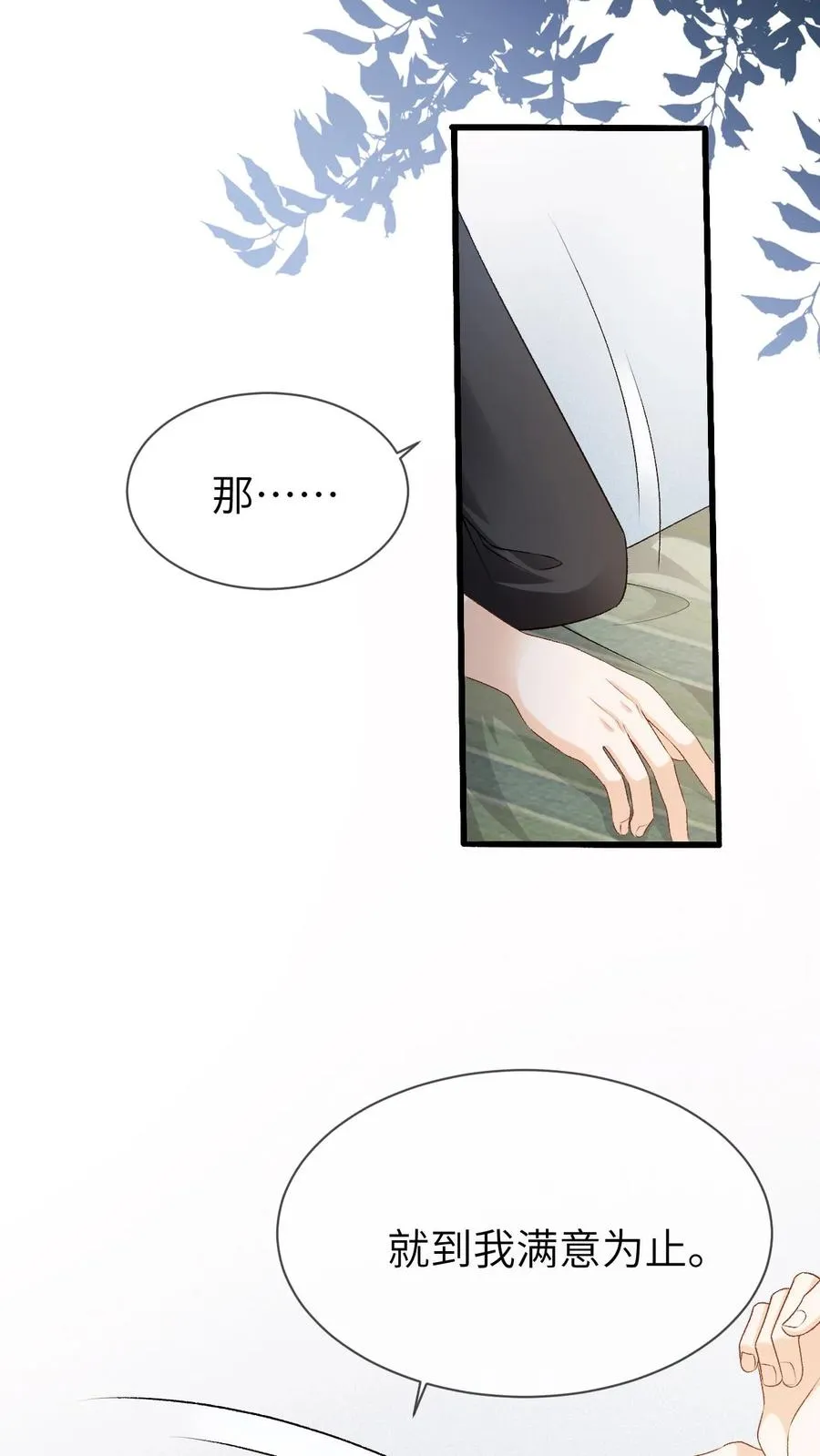 第95话 你讨厌他吗？ 第18页