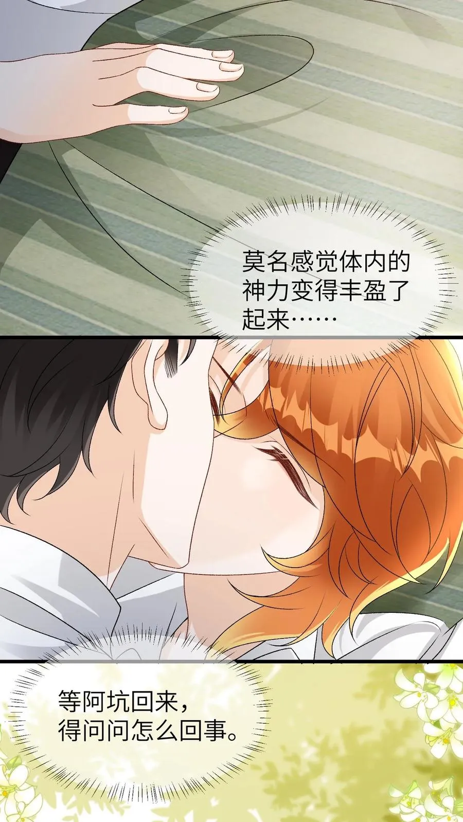 第95话 你讨厌他吗？ 第20页