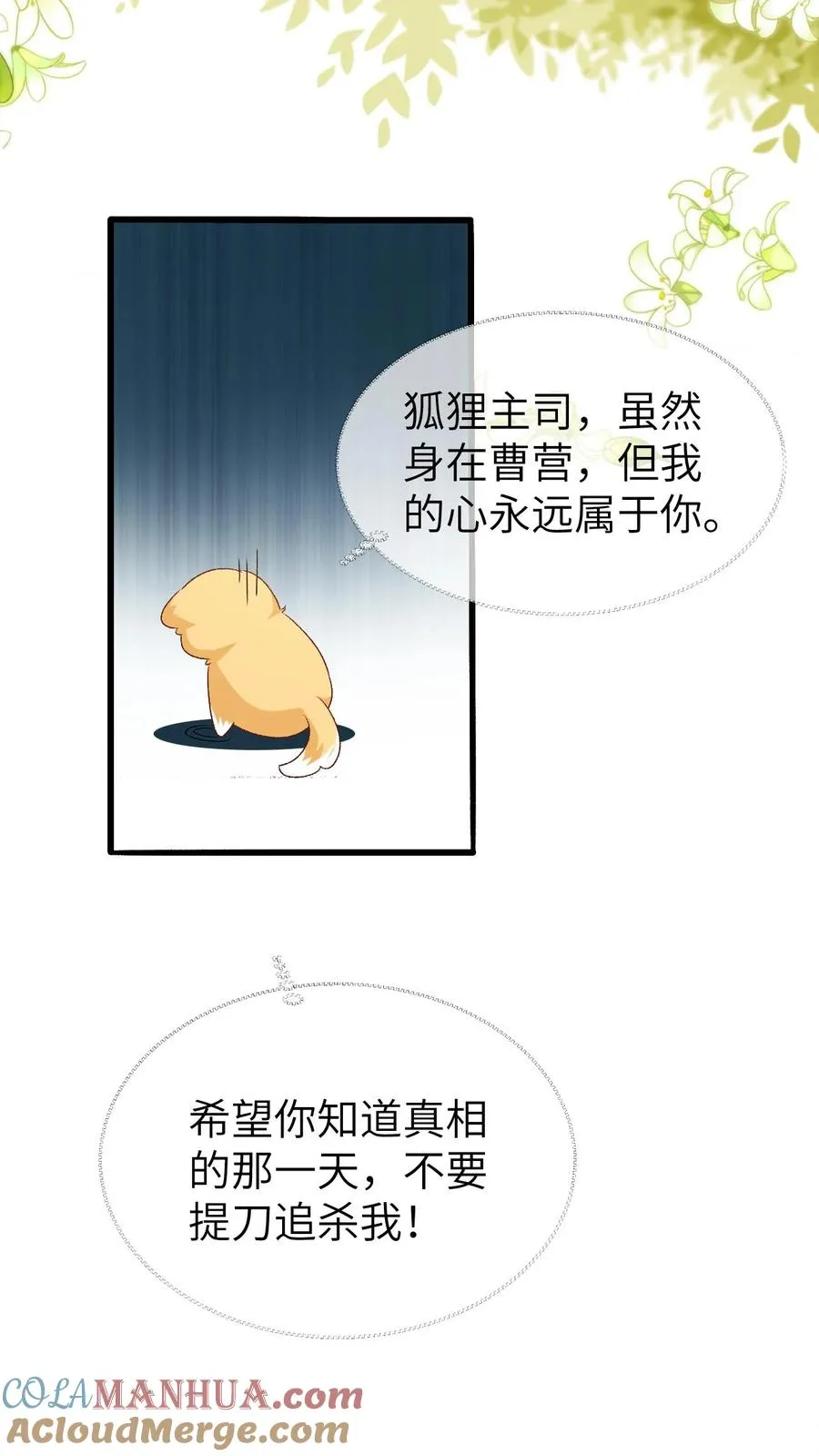 第95话 你讨厌他吗？ 第21页