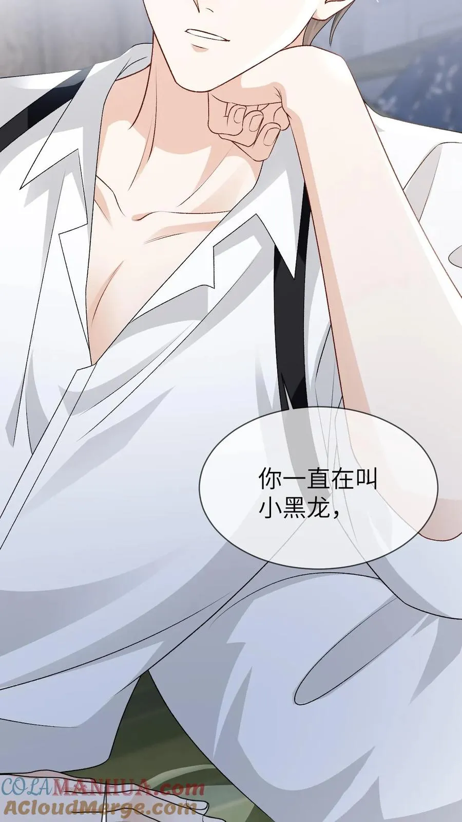 第95话 你讨厌他吗？ 第29页