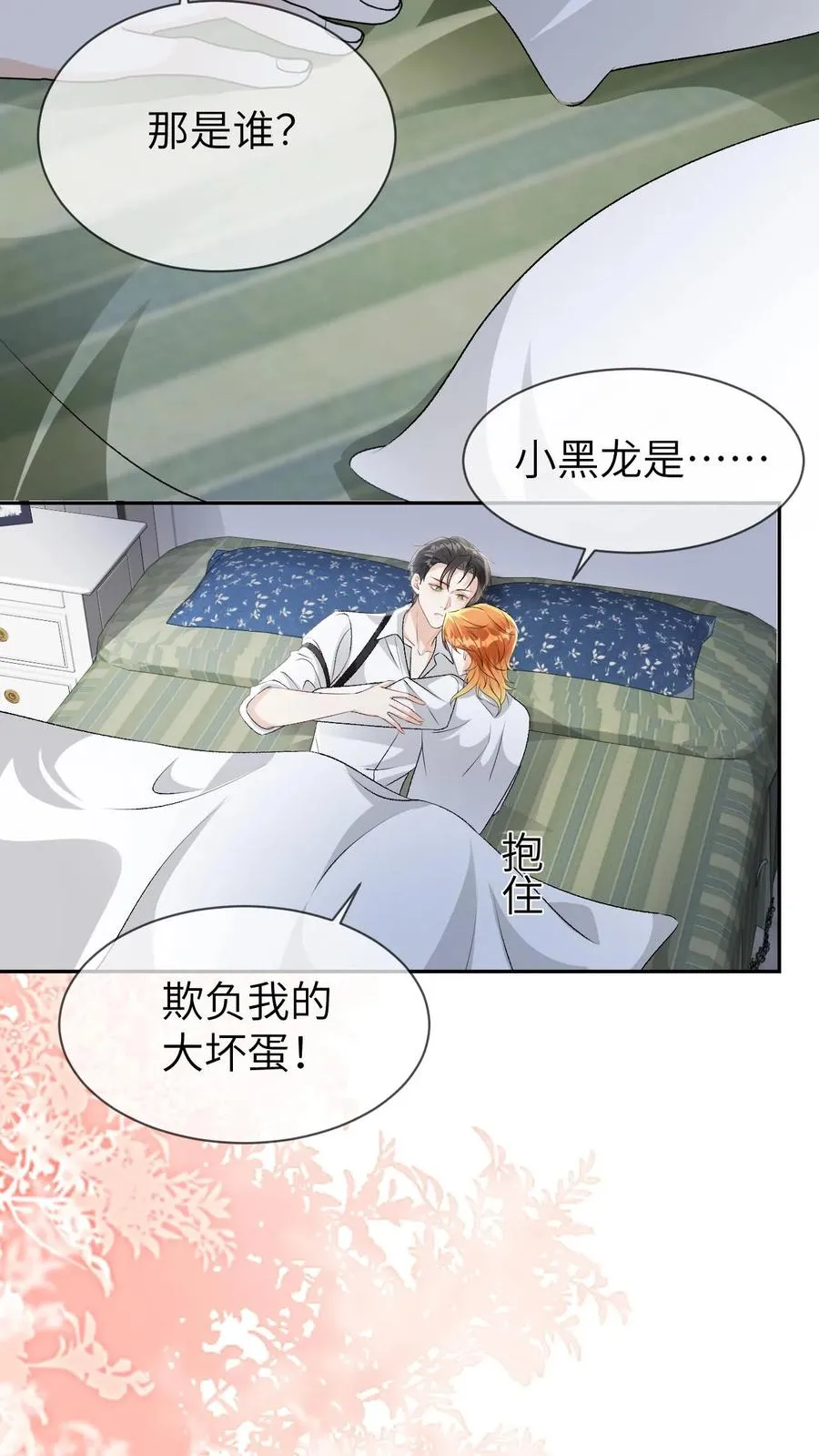 第95话 你讨厌他吗？ 第30页