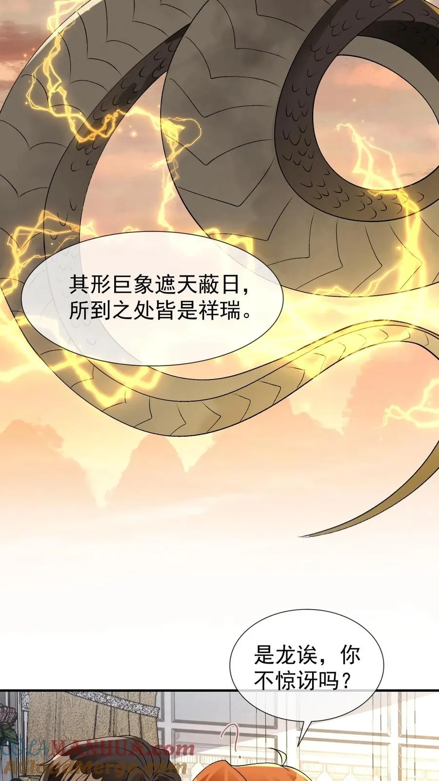 第96话 和小黑龙的过去 第5页