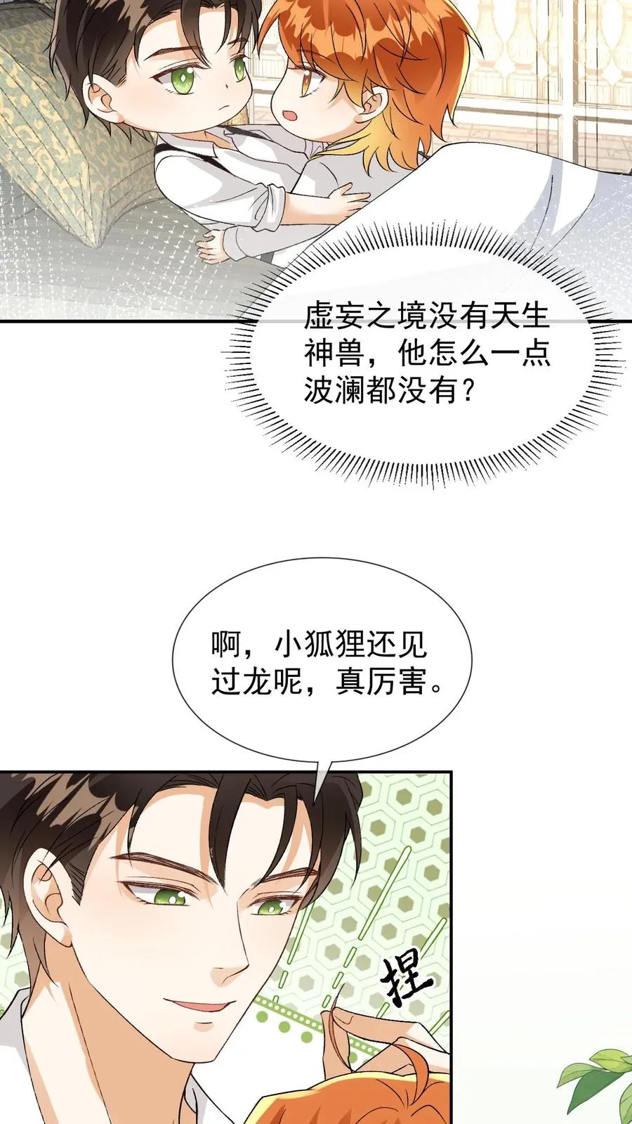 第96话 和小黑龙的过去 第6页