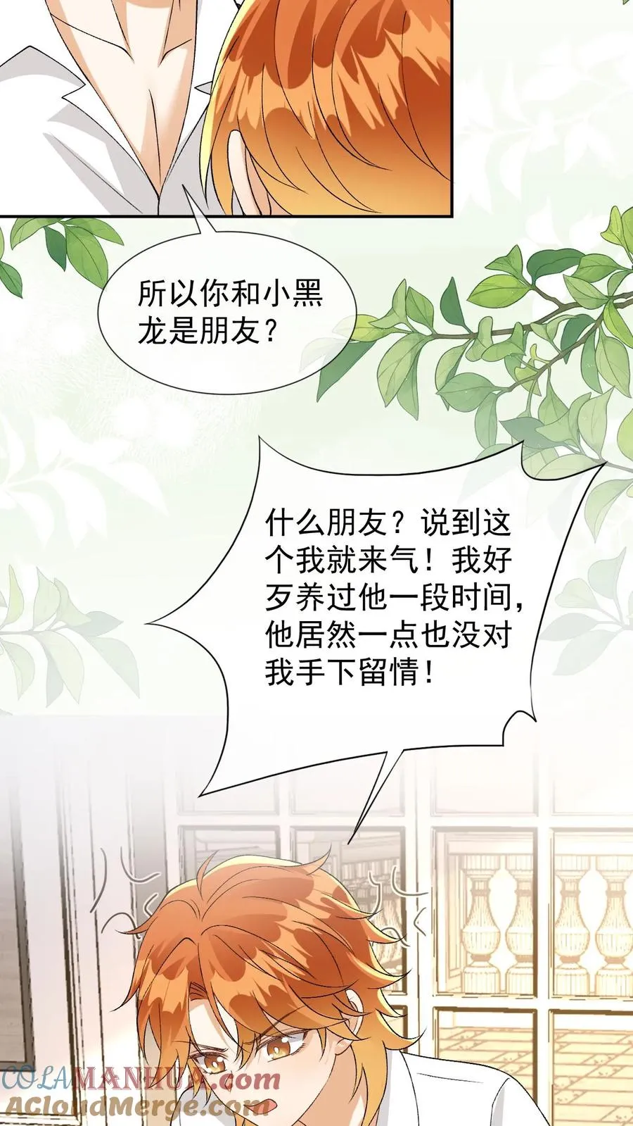 第96话 和小黑龙的过去 第7页