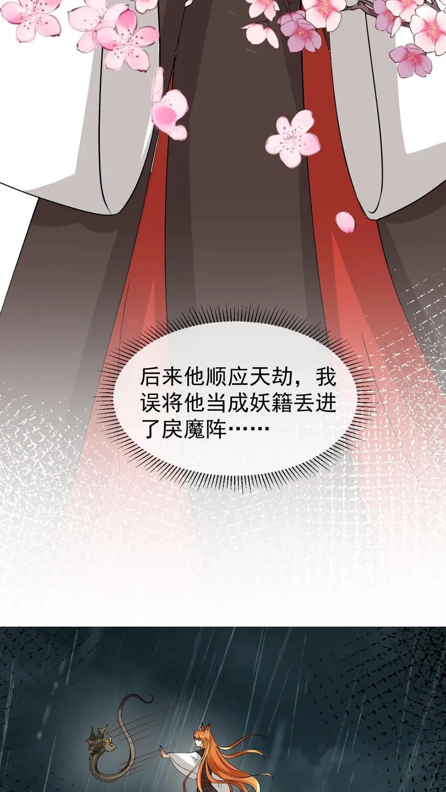 第96话 和小黑龙的过去 第10页