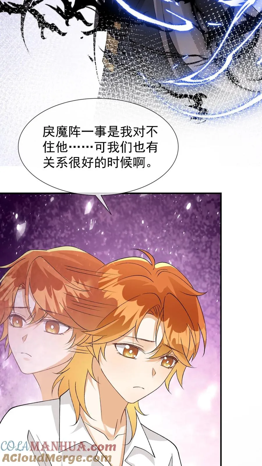 第96话 和小黑龙的过去 第13页