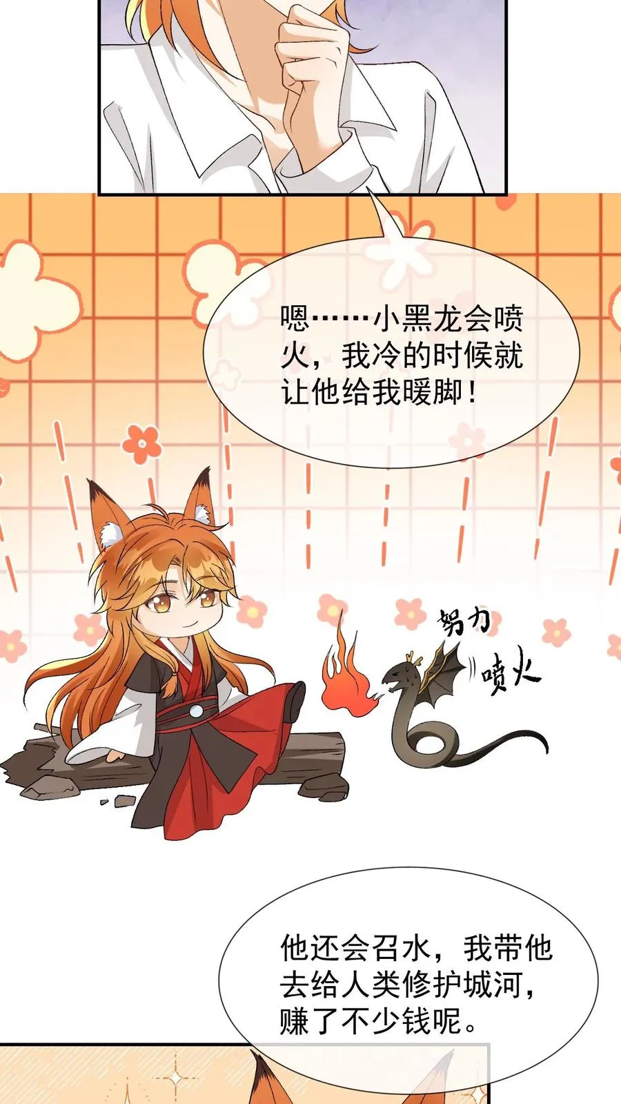第96话 和小黑龙的过去 第16页