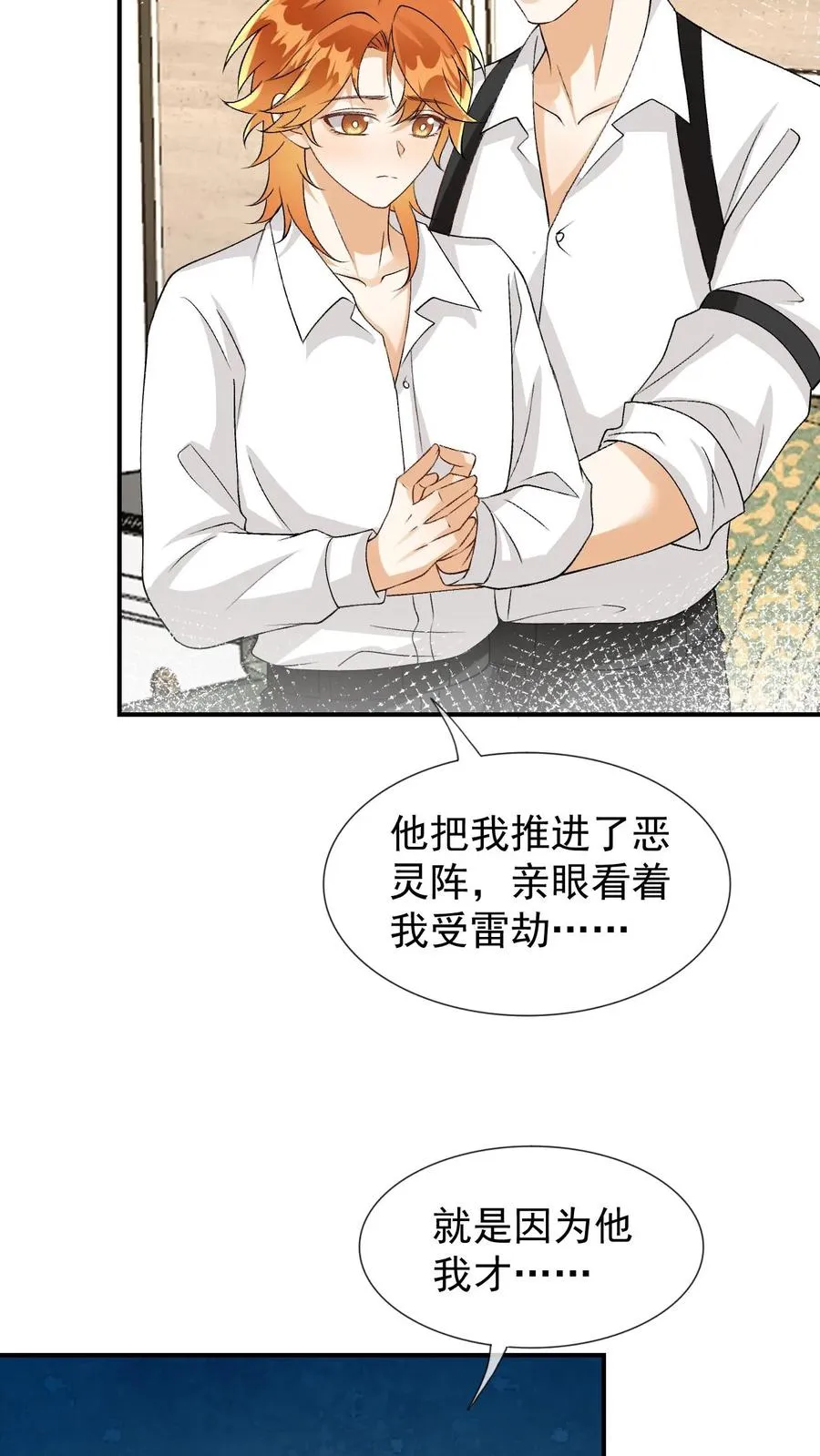 第96话 和小黑龙的过去 第20页