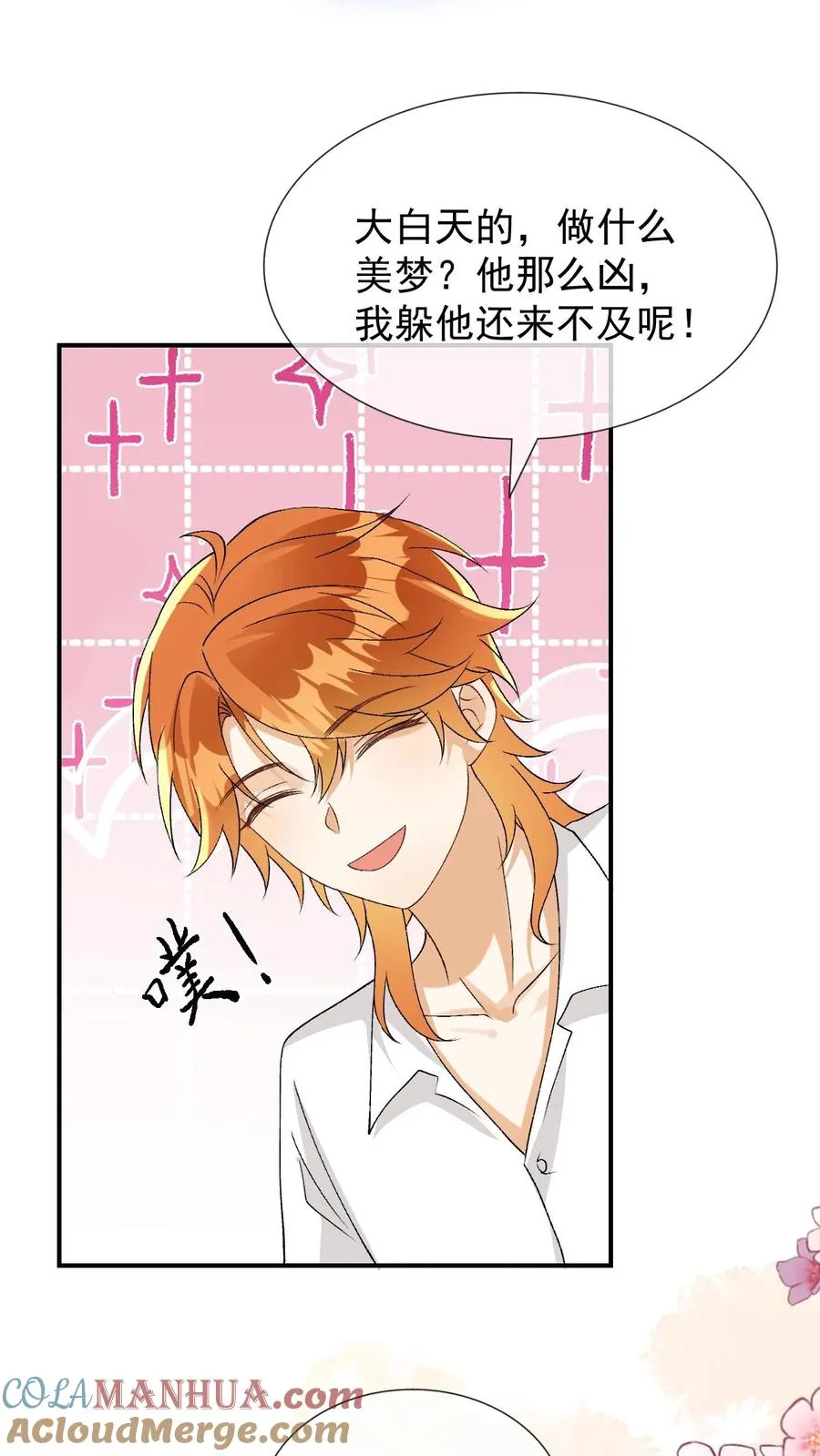 第96话 和小黑龙的过去 第23页