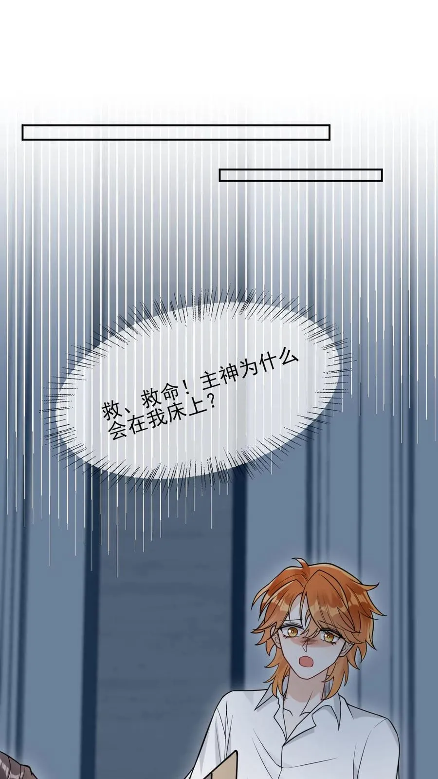 第97话 元徵的欺骗 第2页