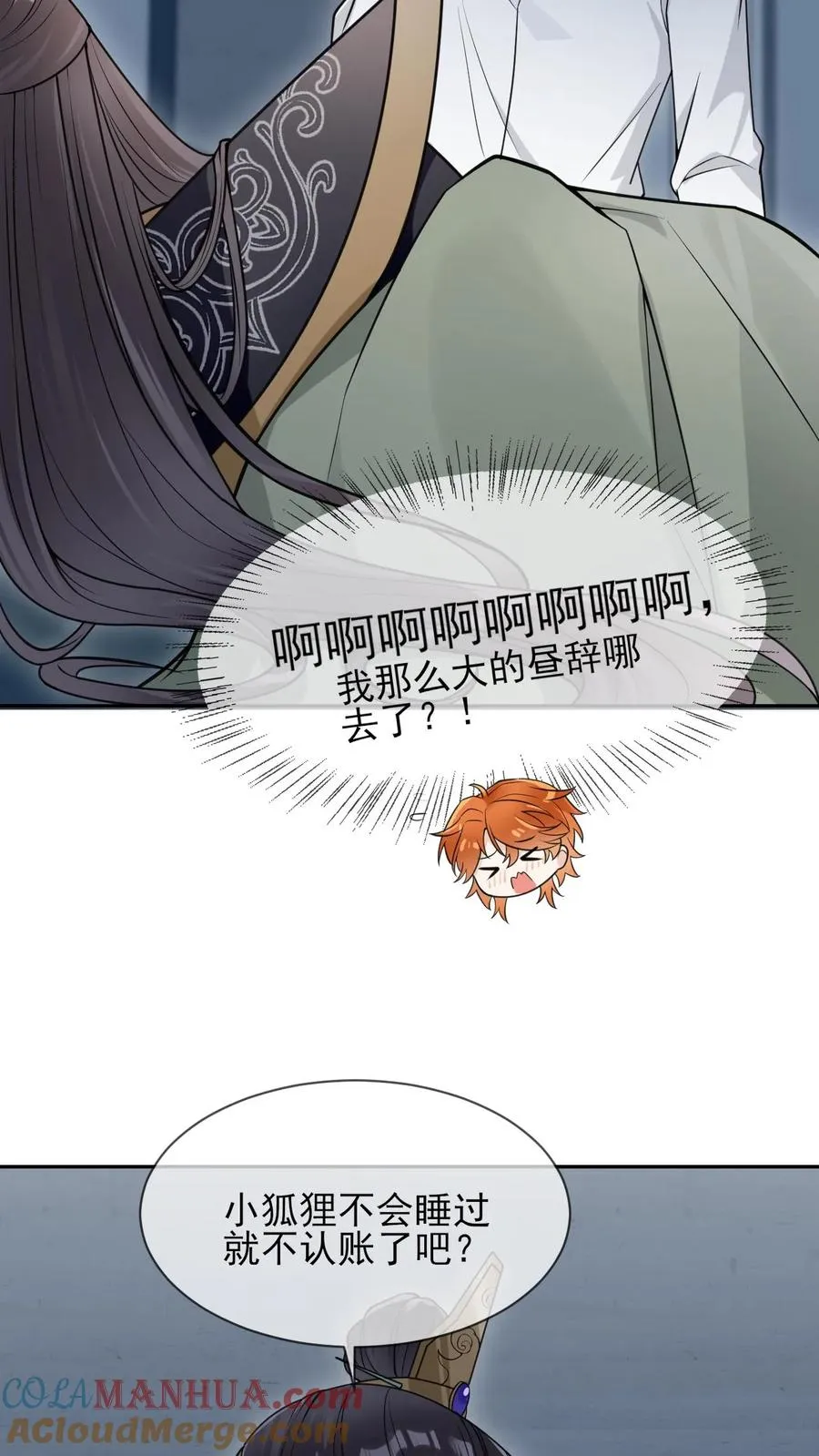 第97话 元徵的欺骗 第3页