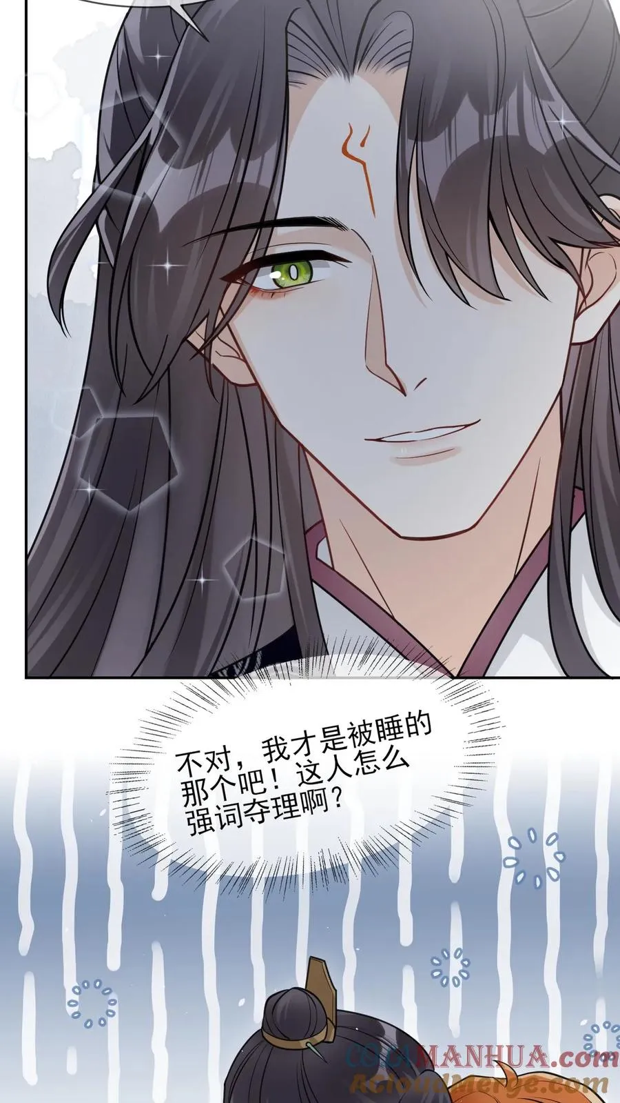 第97话 元徵的欺骗 第5页