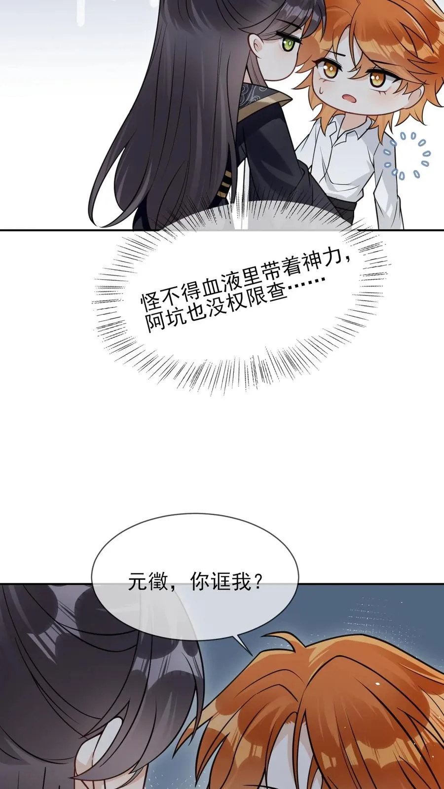 第97话 元徵的欺骗 第6页