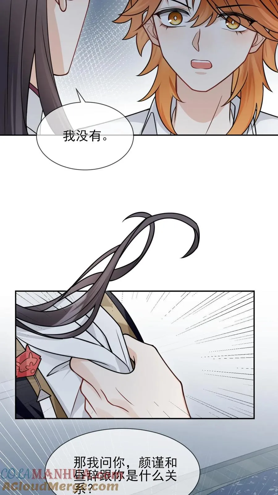 第97话 元徵的欺骗 第7页