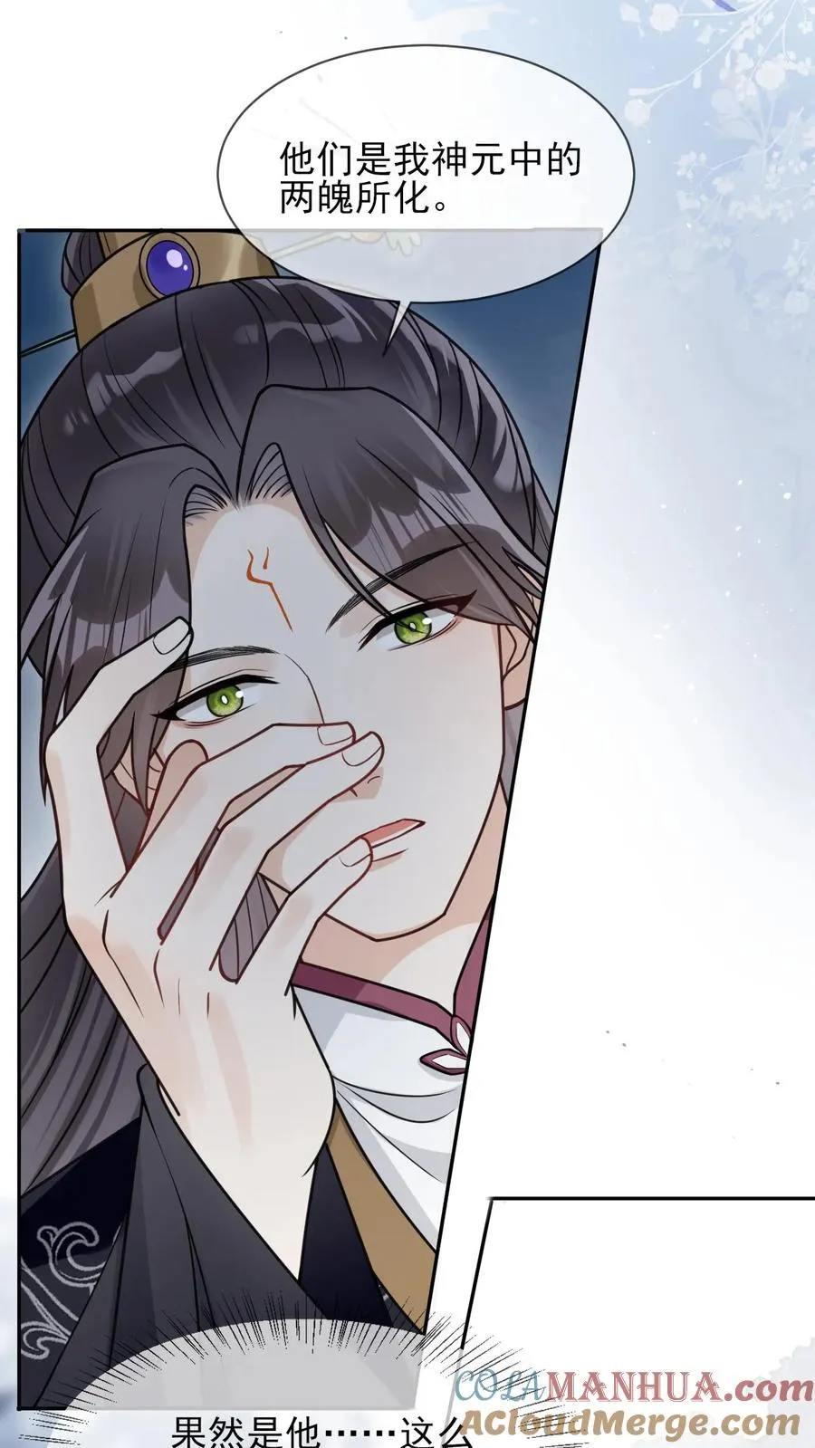 第97话 元徵的欺骗 第9页