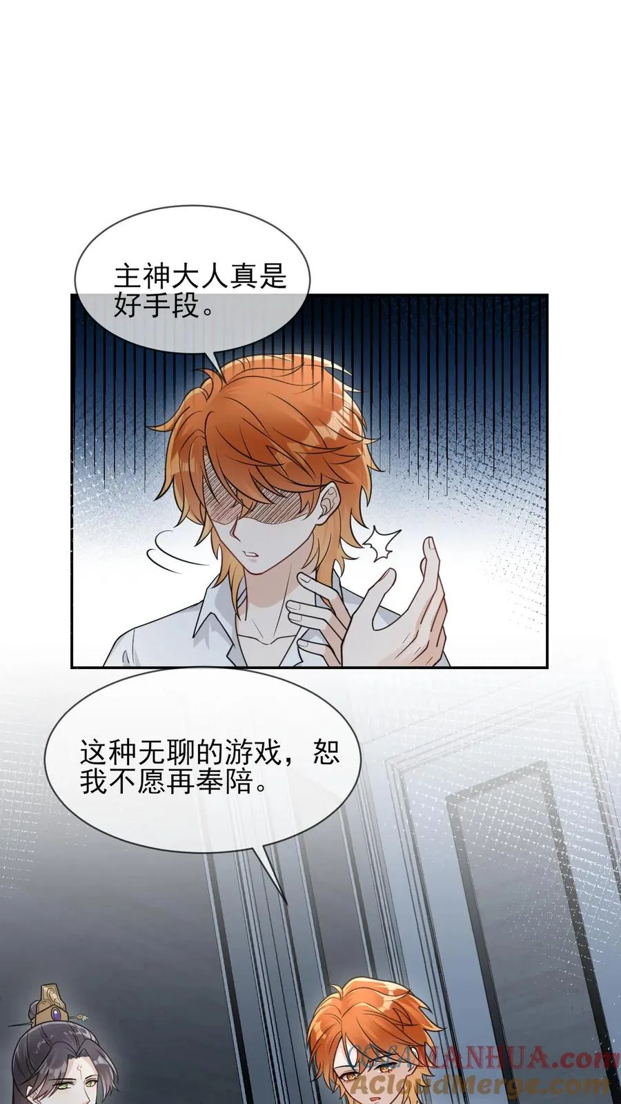 第97话 元徵的欺骗 第11页