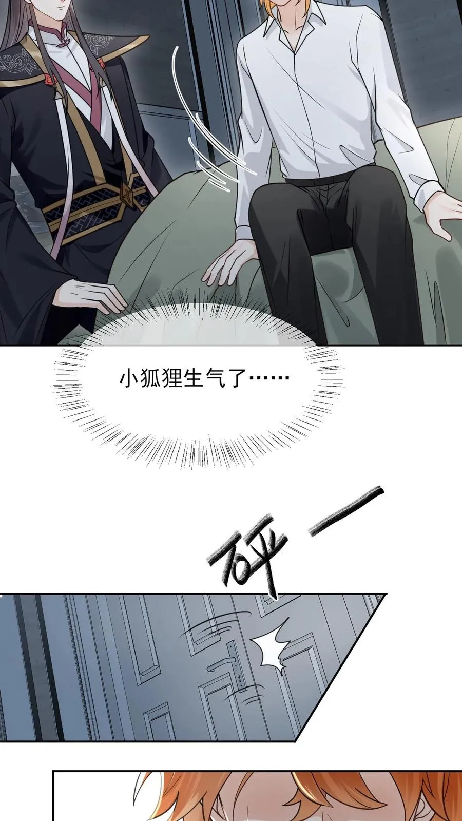 第97话 元徵的欺骗 第12页