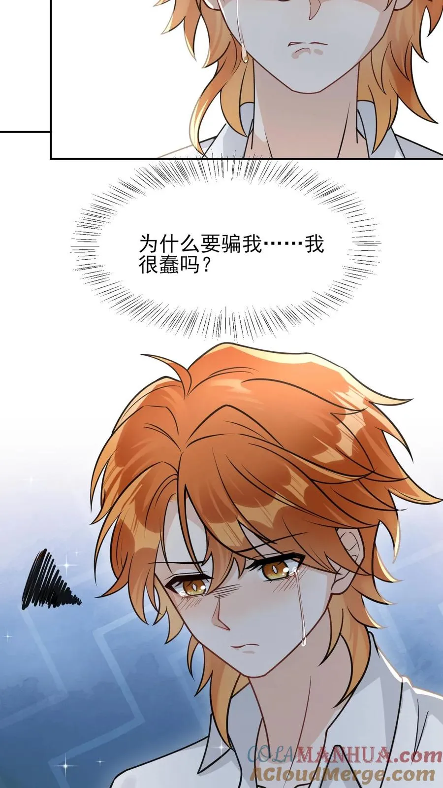 第97话 元徵的欺骗 第13页