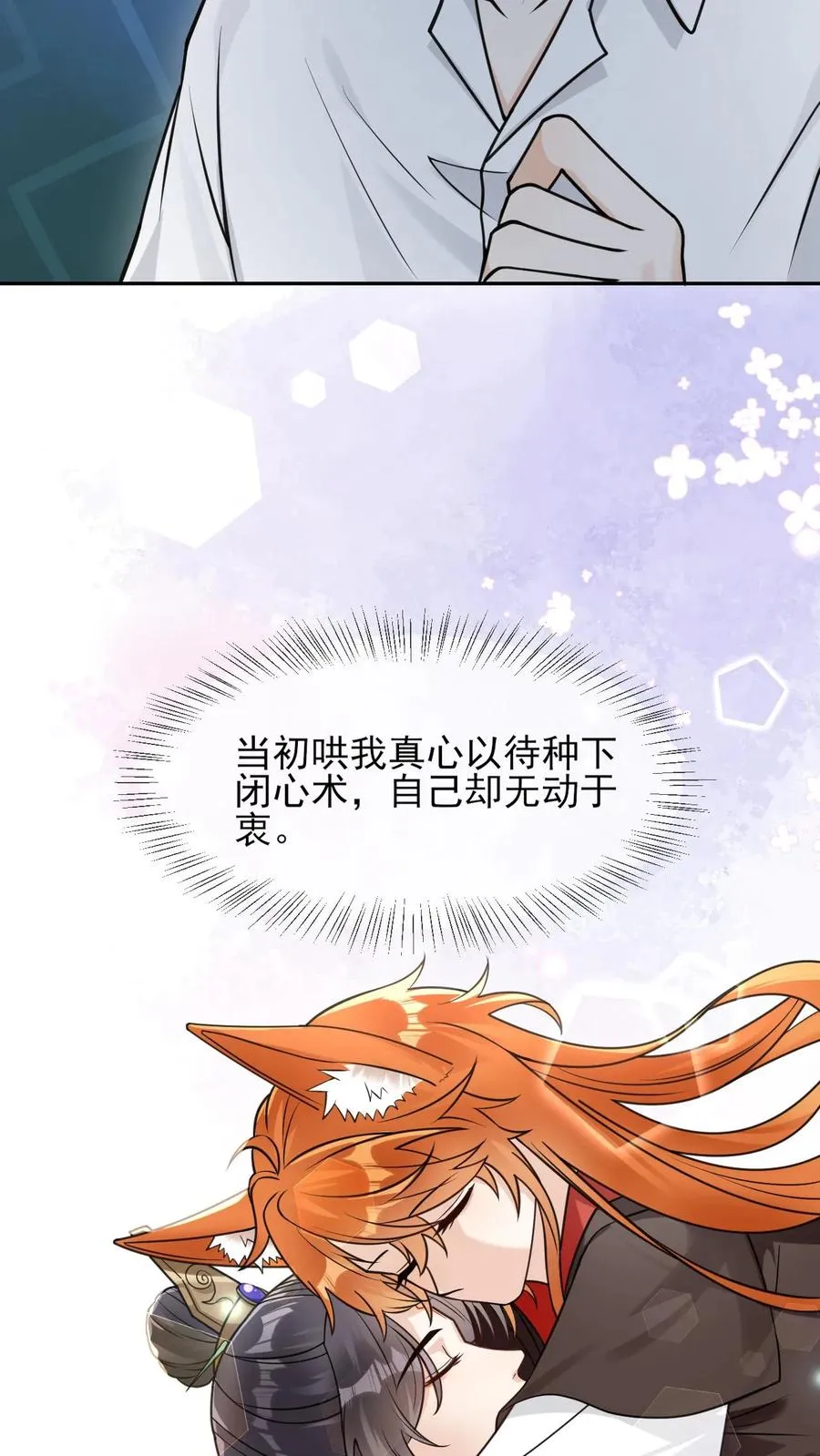 第97话 元徵的欺骗 第14页