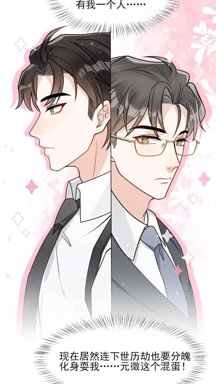第97话 元徵的欺骗 第16页