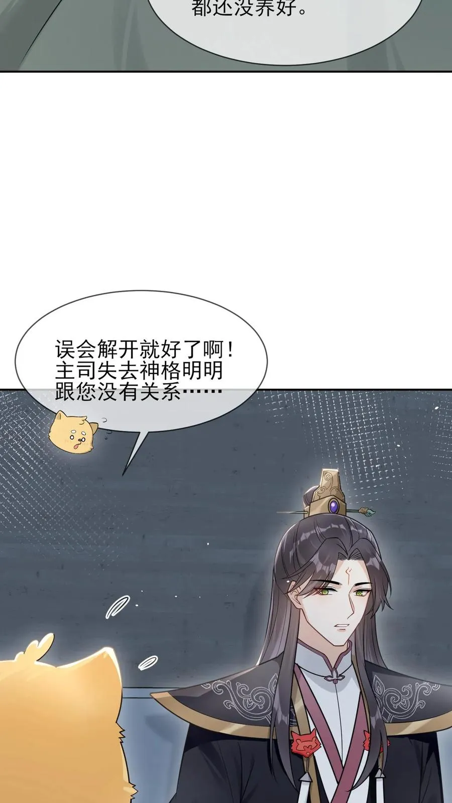 第97话 元徵的欺骗 第20页