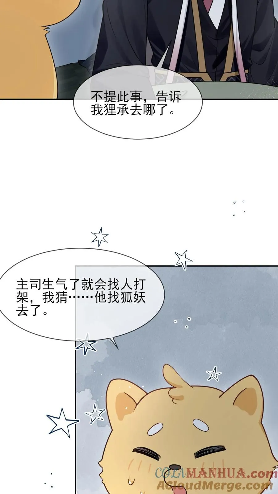 第97话 元徵的欺骗 第21页