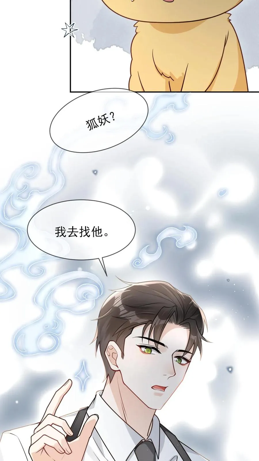 第97话 元徵的欺骗 第22页