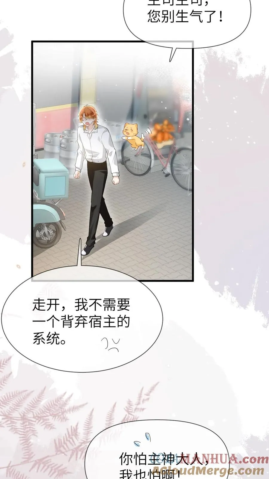 第98话 狐妖再现 第3页