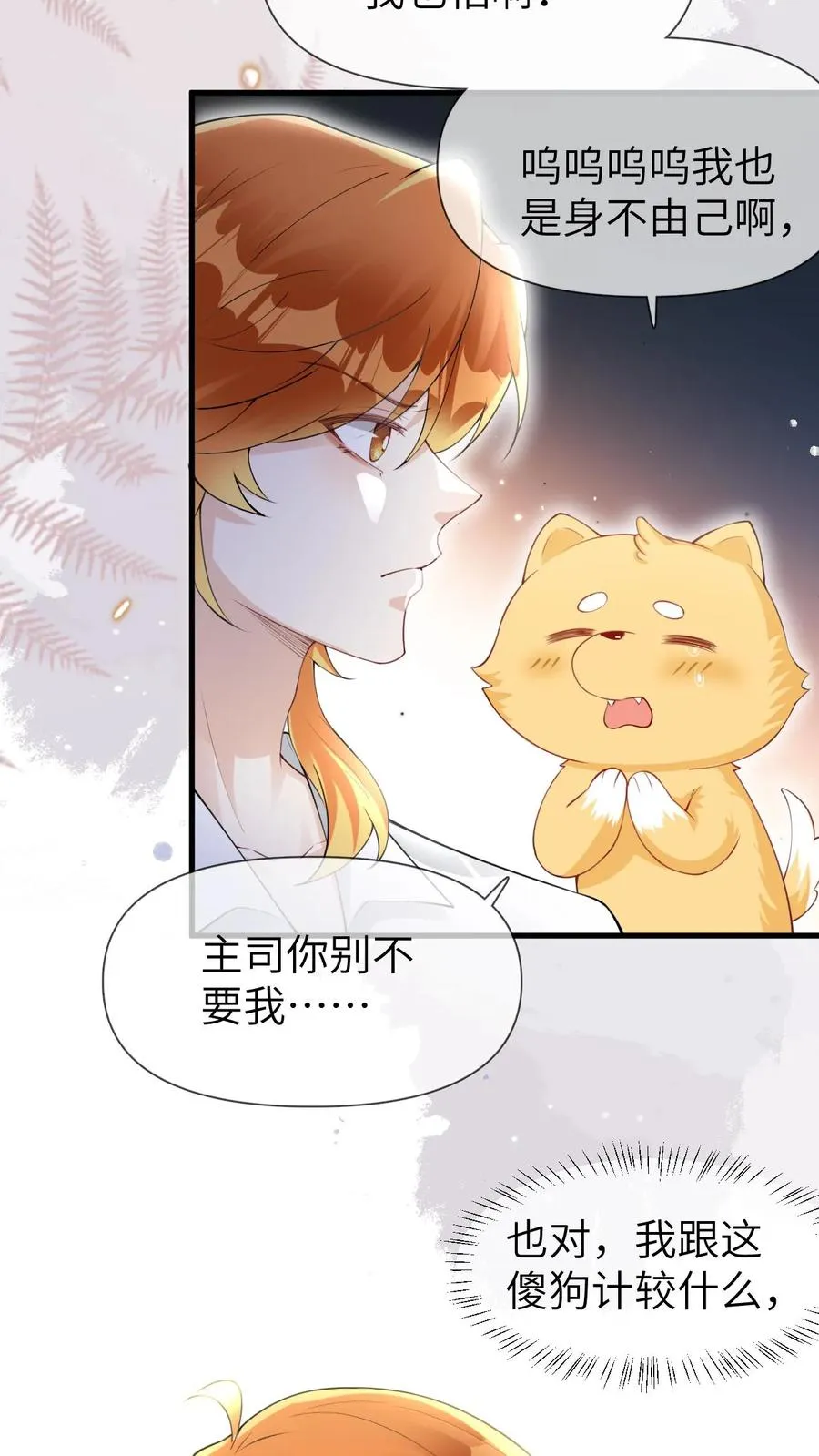 第98话 狐妖再现 第4页