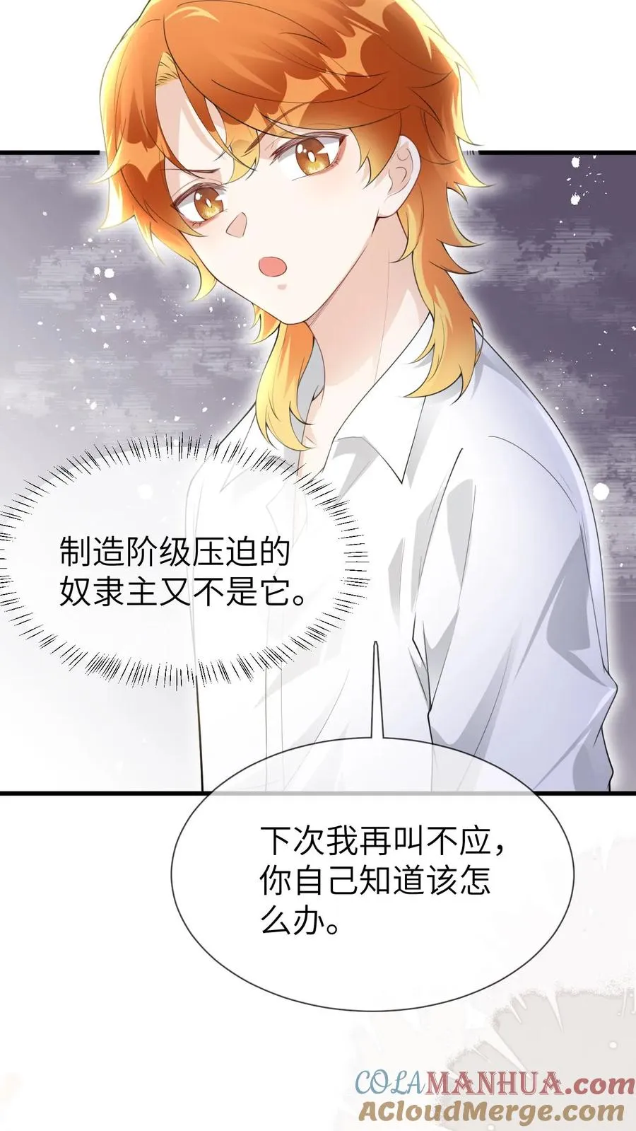 第98话 狐妖再现 第5页