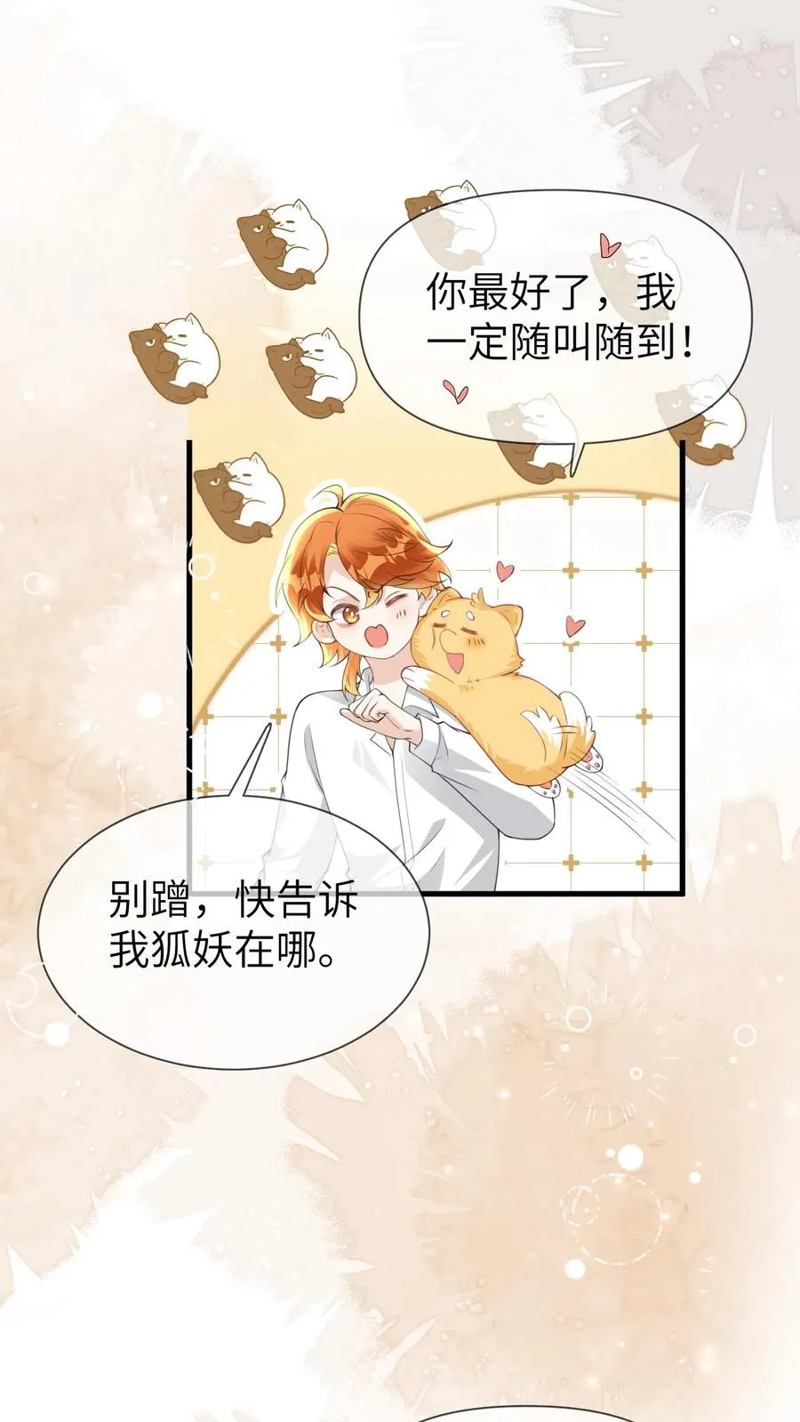第98话 狐妖再现 第6页