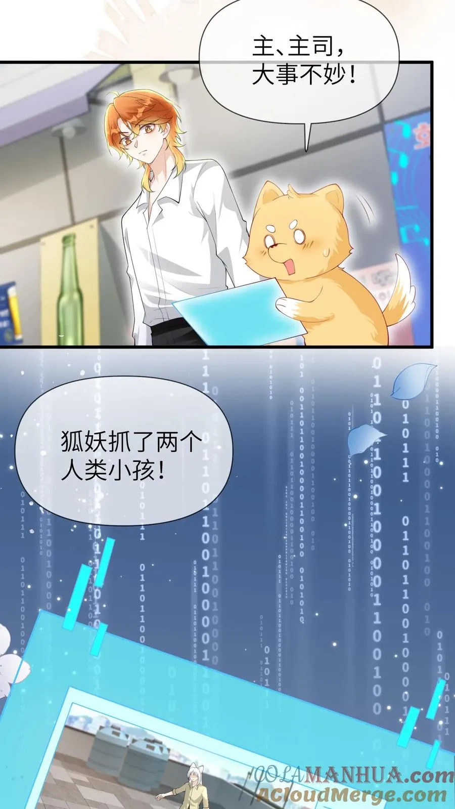 第98话 狐妖再现 第7页