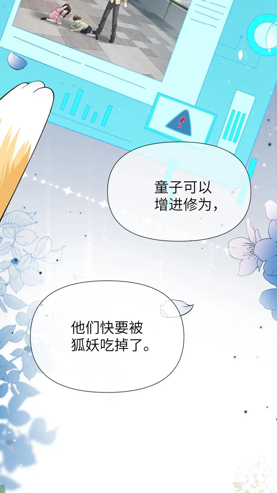 第98话 狐妖再现 第8页